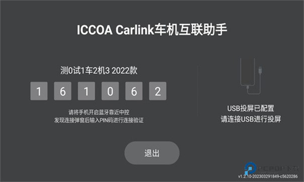 iccoa carlink车机端