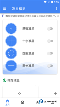 准星精灵辅助器oppo版下载v3.9