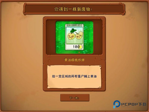 植物大战僵尸废物版手机版