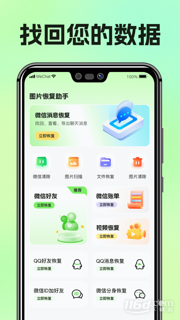 图片恢复助手 v1.3.108