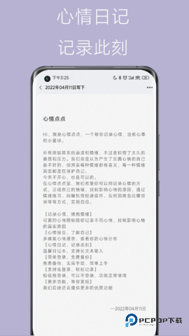 心情点点安卓版1.1.5最新版