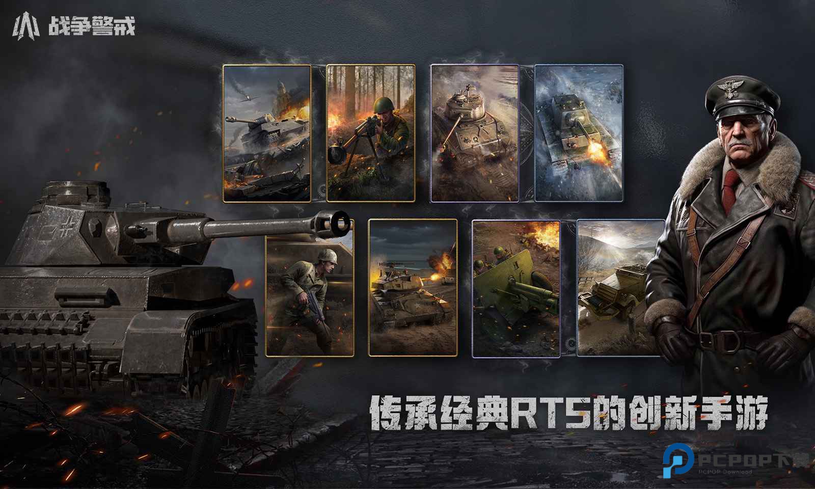 战争警戒国际服