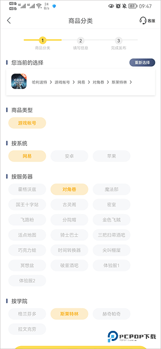 螃蟹账号代售app