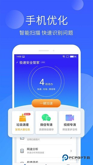 极速安全管家旧版本免费下载
