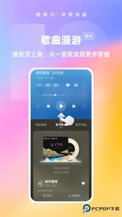 酷狗音乐hd平板电脑版
