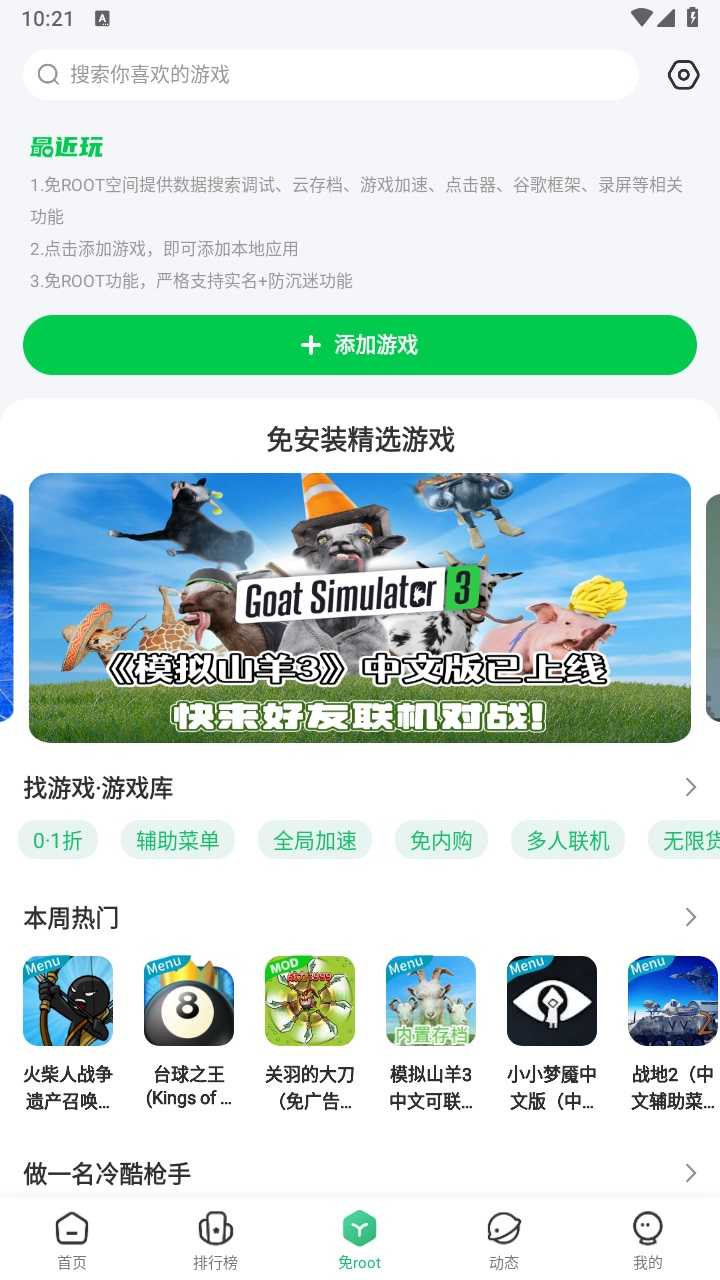 7723游戏盒官方版