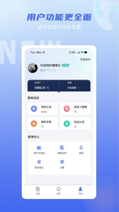 神通智运app