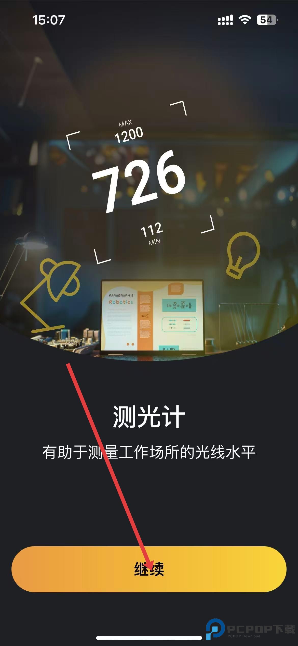 光强仪app使用方式-1