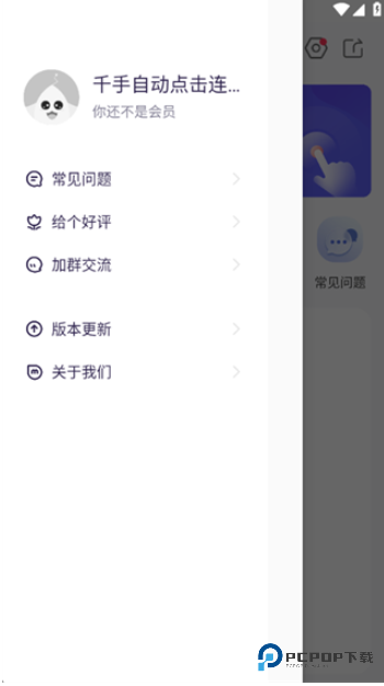 千手自动点击连点器