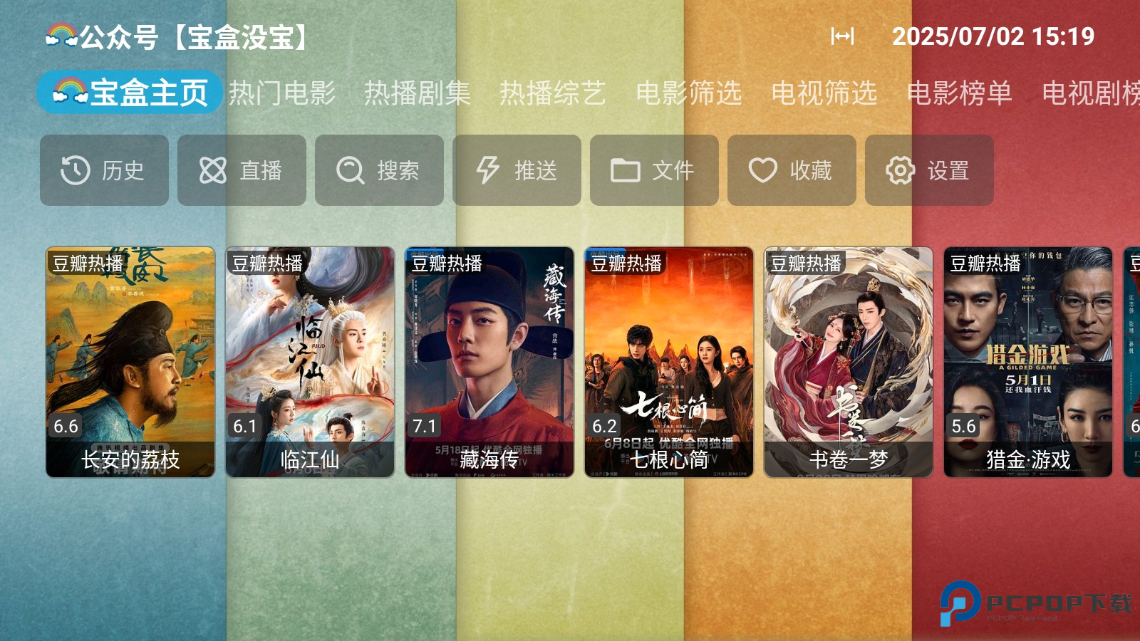 月光宝盒PLUS电视版