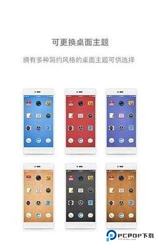 锤子桌面启动器