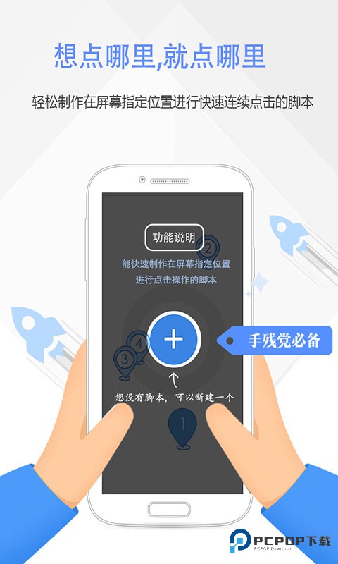 按键精灵免root版