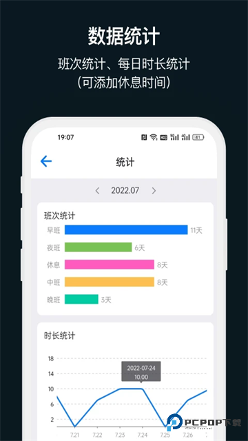 排班助手APP