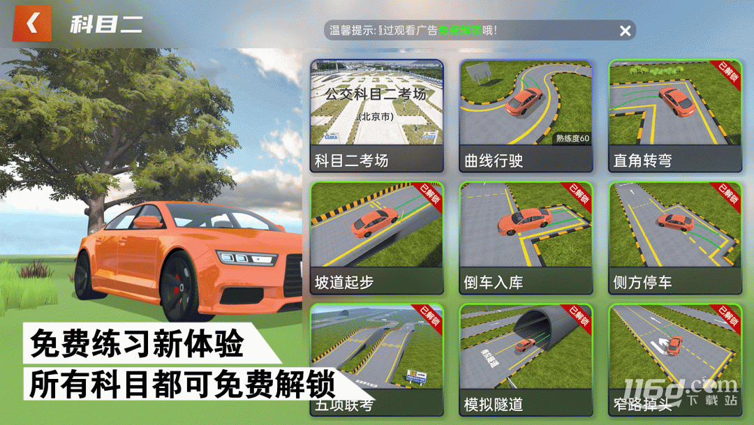 懒人学车 v2.12.0
