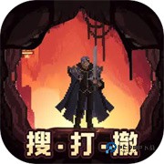 魔法之路搜打撤版