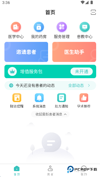 良医在线2026升级版