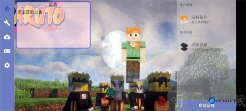 我的世界火影忍者模组