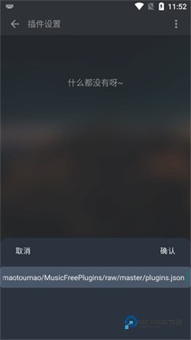 MusicFree音乐播放器