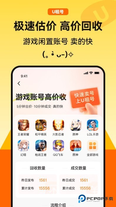 U租号手游上号器