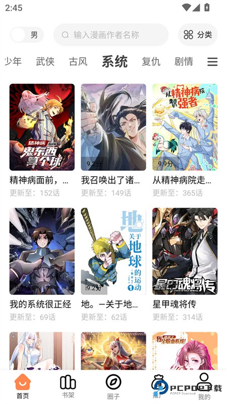 漫漫看漫画官方版