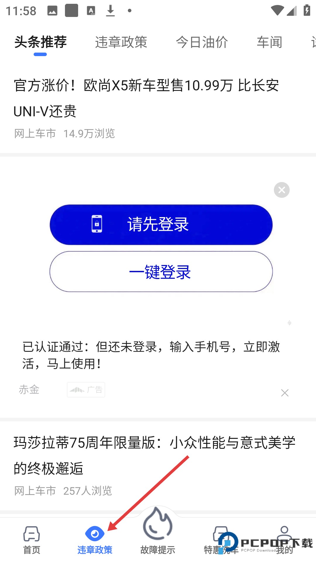 车行易查违章app