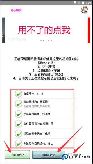 可乐助手王者荣耀单机全皮肤版使用方法2