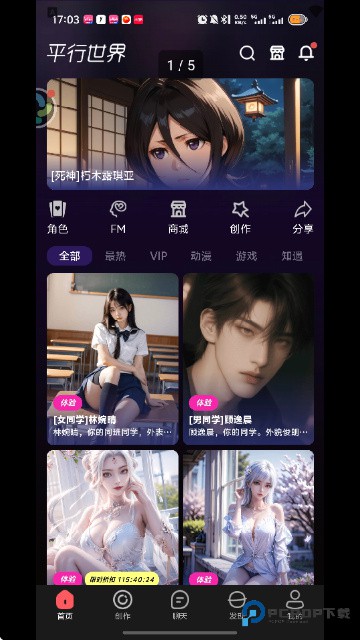 平行世界AI聊天app