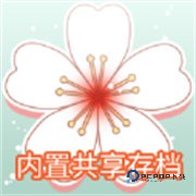 药王谷女修修炼手札共存版