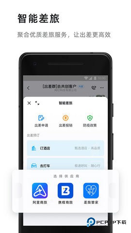钉钉企典官方版8.1.11最新版