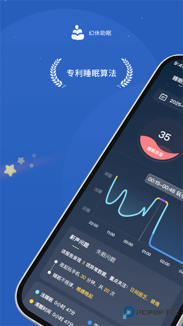 幻休助眠app