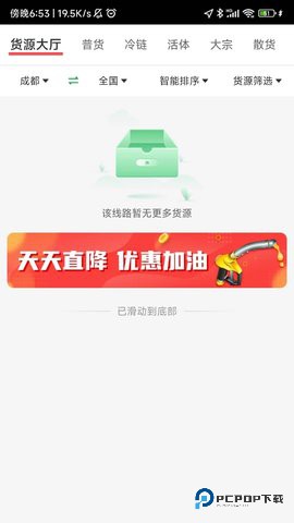 56888一点通司机安卓版2.8.4最新版