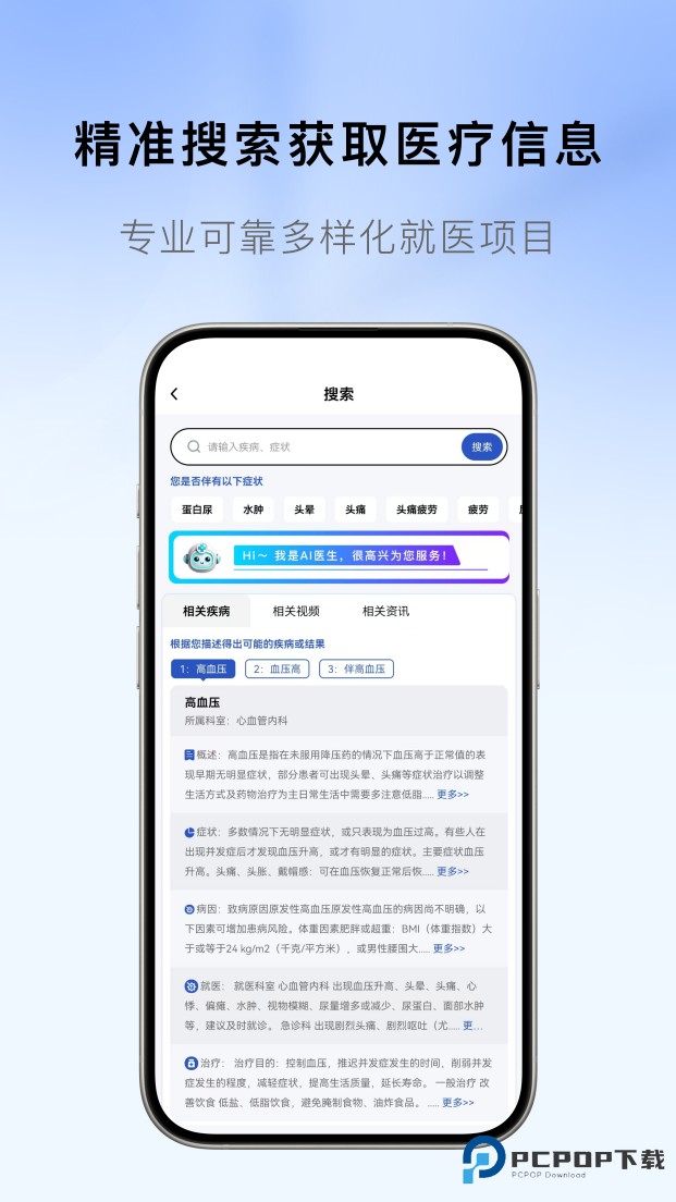 慧医通官方版2.9.9最新版