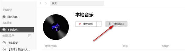 listen1洛雪音乐助手