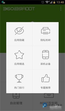 360超级ROOT安卓版