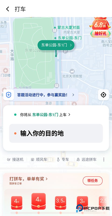 滴滴出行网约车