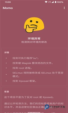 momo检测环境4.4.1