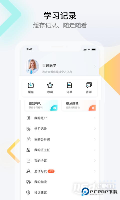 百通医学 v7.2.4