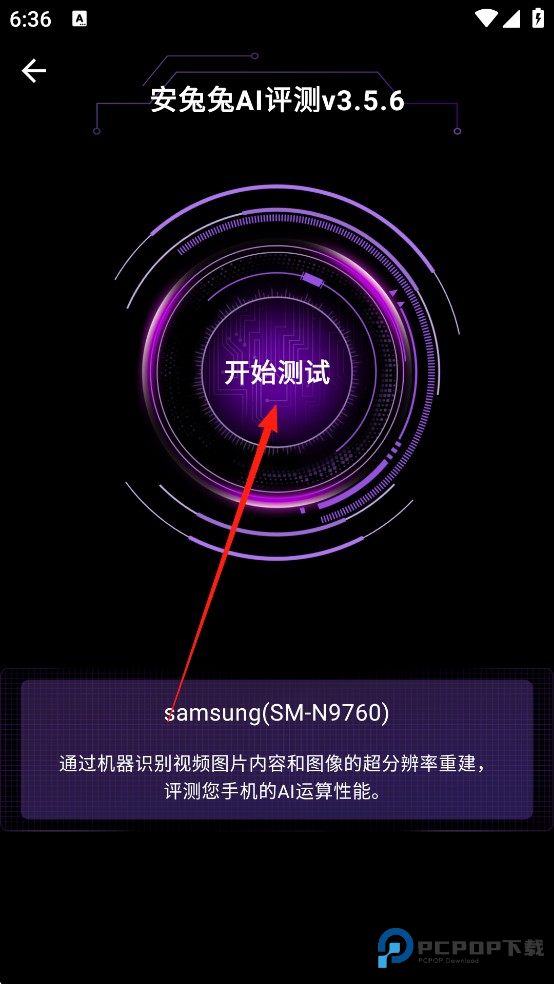 安兔兔AI评测使用指南2