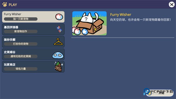 宠物愿望模拟器