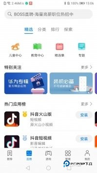 华为应用商店轻量版