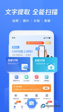 迅捷文字识别app软件下载