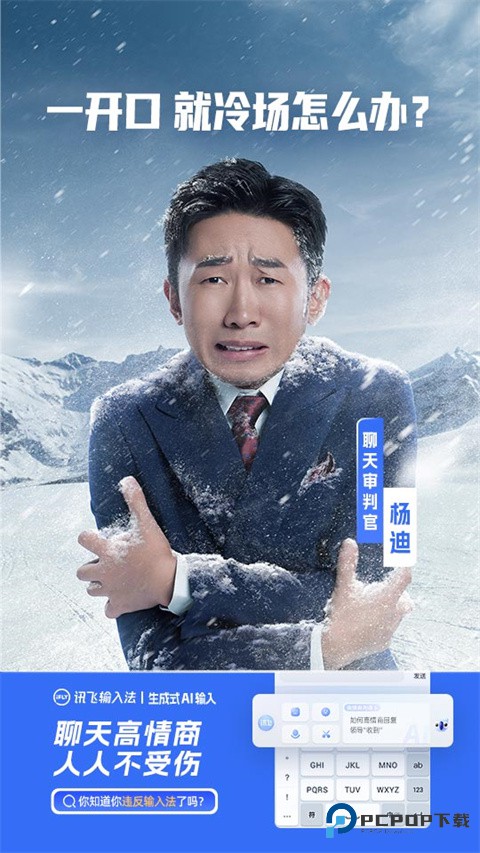 讯飞输入法安卓版下载