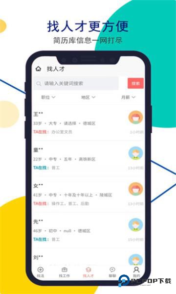 德州安然人才网