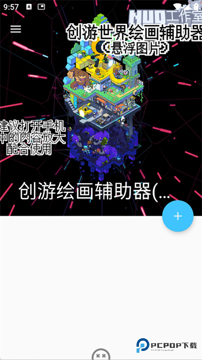 创游绘画导入器