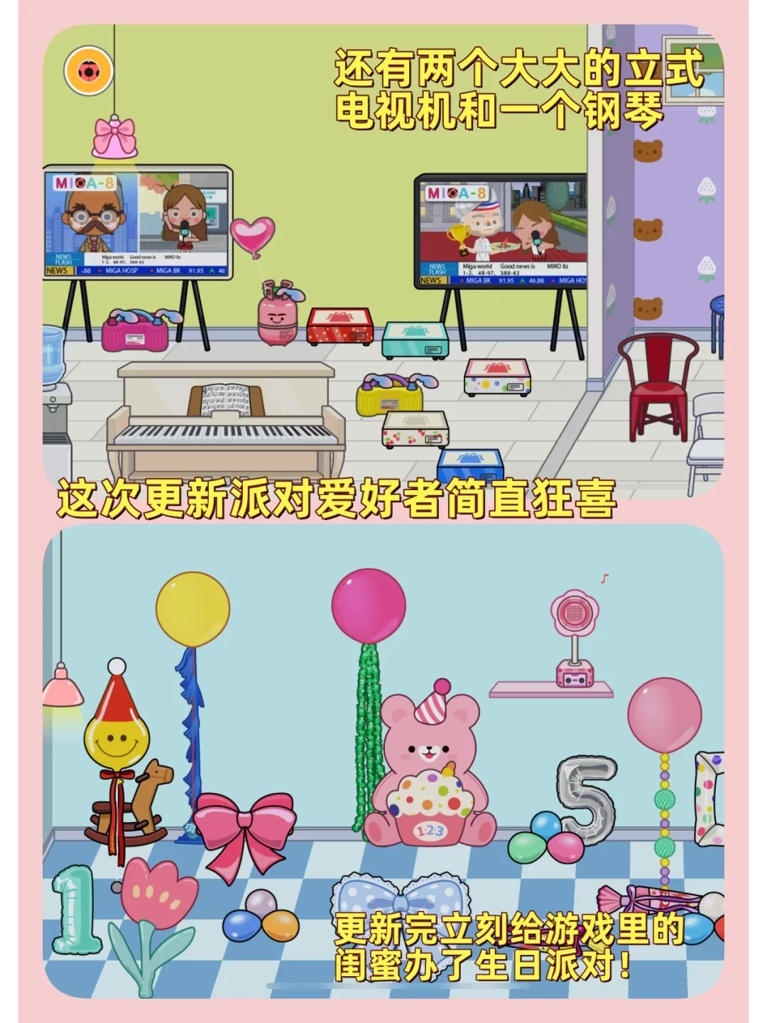 米加小镇世界生日派对