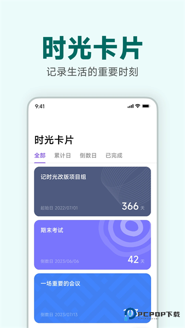 记时光app