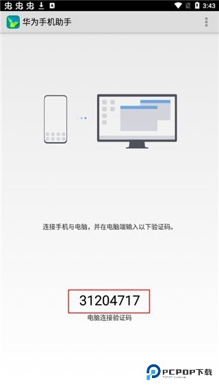 华为手机助手安卓版