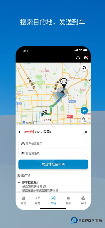 梅赛德斯奔驰APP