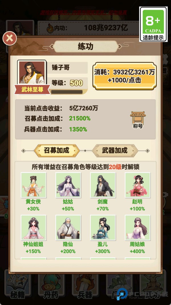 像素江湖打工人