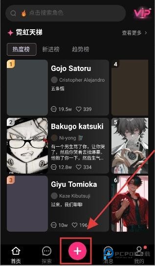 SoulSyncAI聊天app使用方式-1